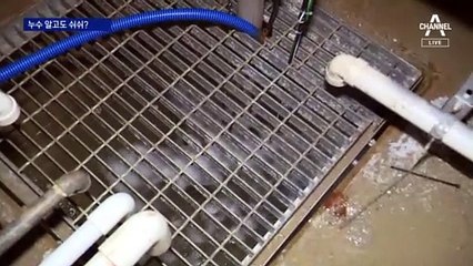 ‘누수’ 메모 옆 ‘10월 보수’…알고도 쉬쉬한 시공사?