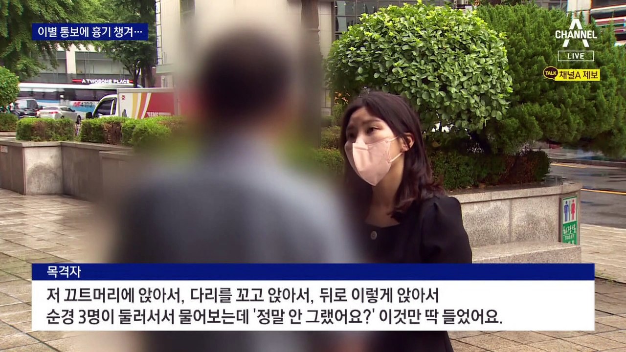 [단독]이별 통보에…흉기 챙겨 직장 찾아간 전 남친