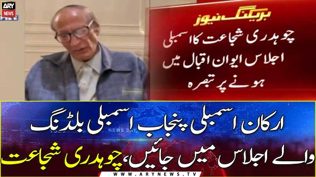 Chaudhry Shujaat asks MPAs to attend session at Punjab Assembly building