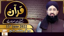 Quran Suniye Aur Sunaiye - Mufti Muhammad Sohail Raza Amjadi - 15th June 2022 - ARY Qtv