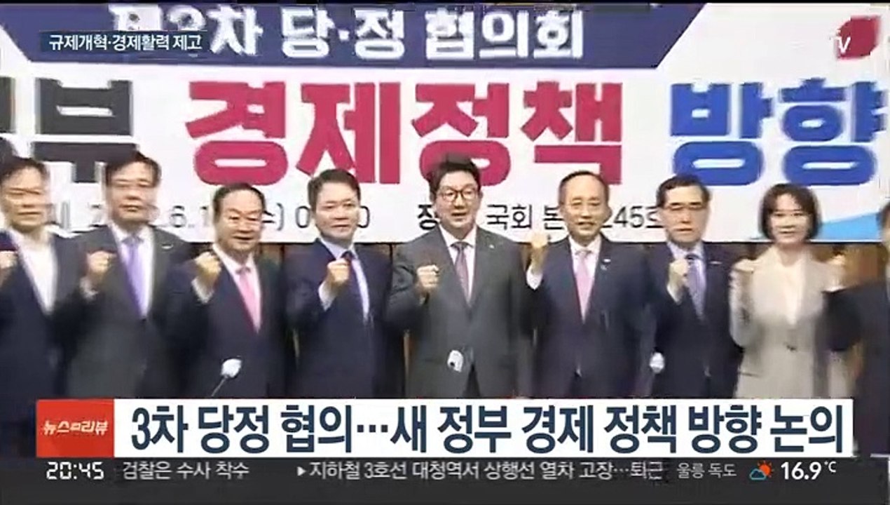 당정 "법인세·유류세 인하…전기요금 인상 불가피"