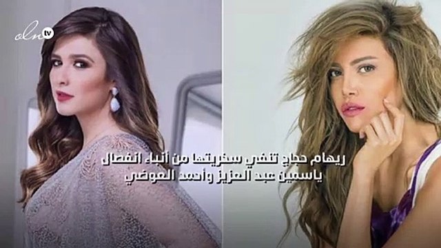 ريهام حجاج تنفي سخريتها من أنباء انفصال ياسمين عبد العزيز وأحمد العوضي: الموضوع بوّخ قوي