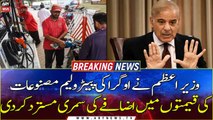 PM Shehbaz Sharif rejects petroleum prices hike summary