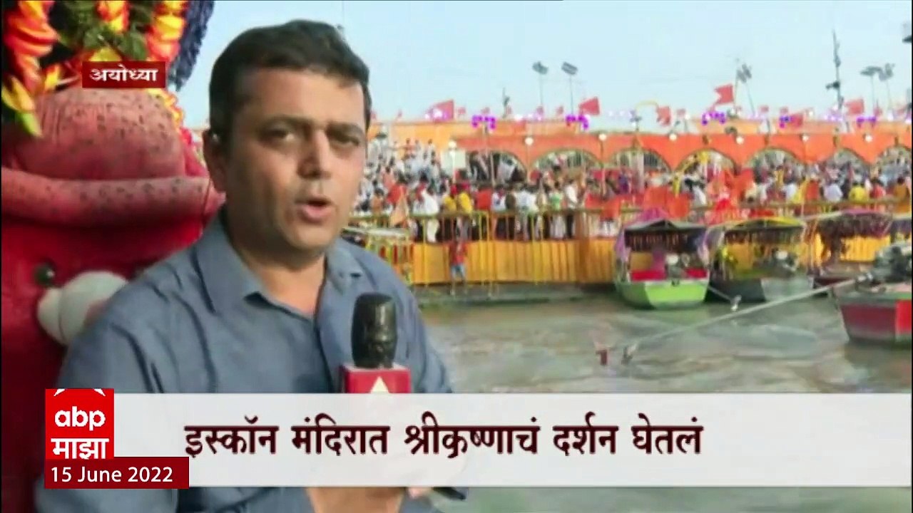 Aditya Thackeray यांच्या हस्ते थोड्यात वेळात शरयू काठावर आरती