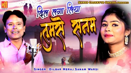 आशिकों के लिए प्यार भरी ग़ज़ल | Dil Laga Liya Tumse Sanam | Dilbar Meraj | Sanam Warsi | #Ghazals