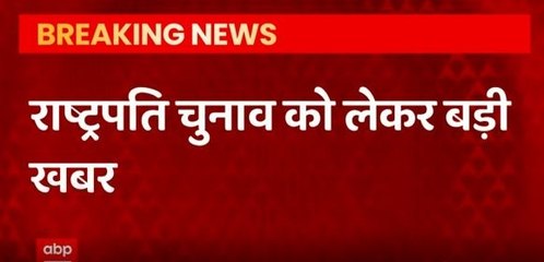 राष्ट्रपति चुनाव में विपक्ष के वोट का ये है हिसाब | President Election 2022