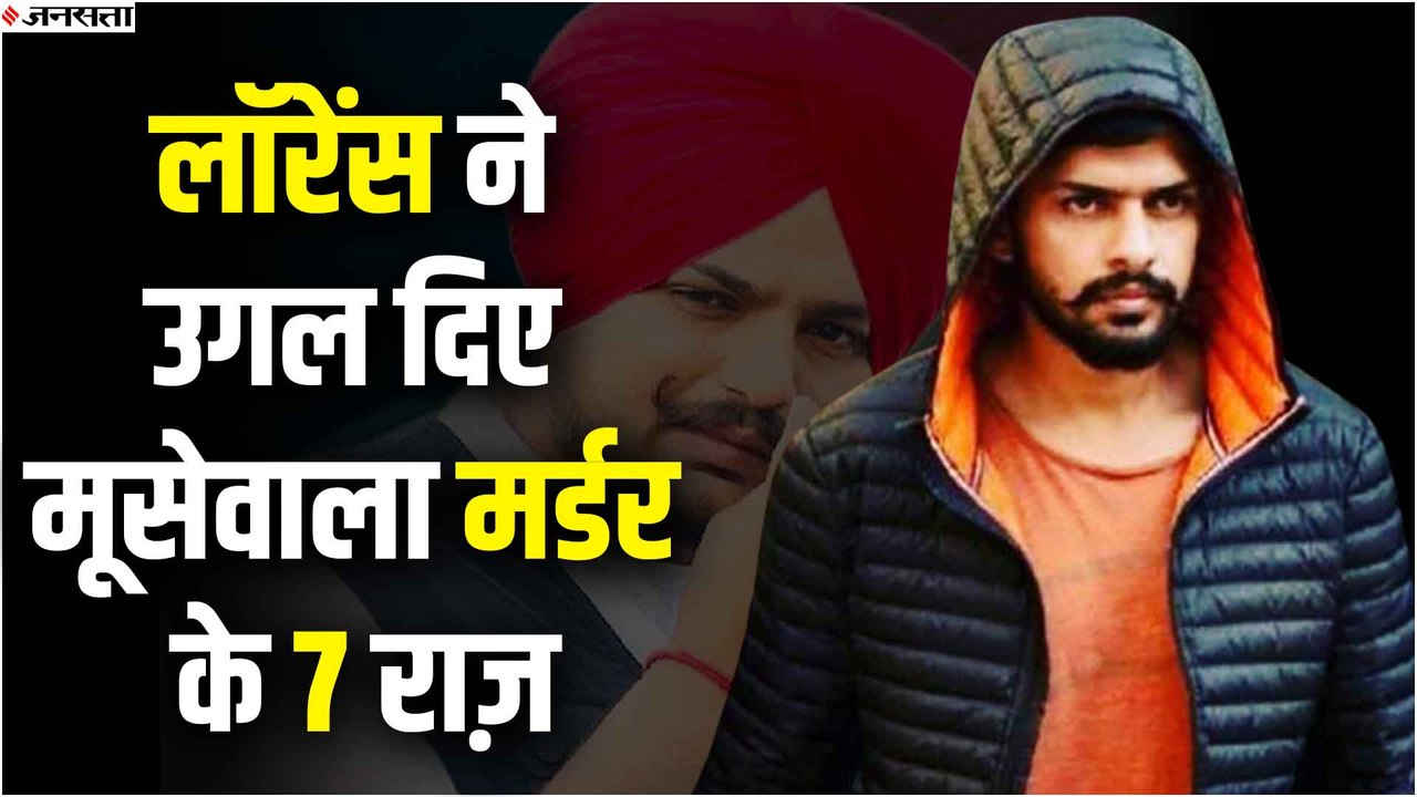गुर्गों के बाद अब लॉरेंस बिश्नोई भी खोलेगा राज, पंजाब पुलिस ने राज उगलवाने के लिए बनाया खुफिया प्लान