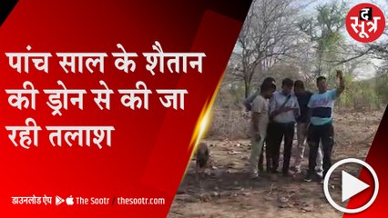 Neemuch: पांच दिन से जंगल की खाक छान रही पुलिस, फिर भी नहीं मिला शैतान