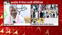 Ranchi News: Politics escalates after Jharkhand police takes down posters of culprits | Matrabhumi