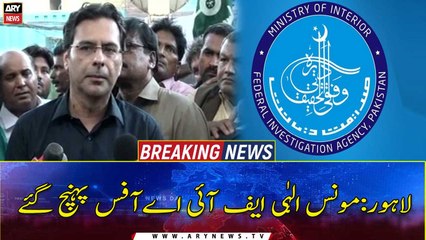 Lahore: Moonis Elahi reaches FIA office