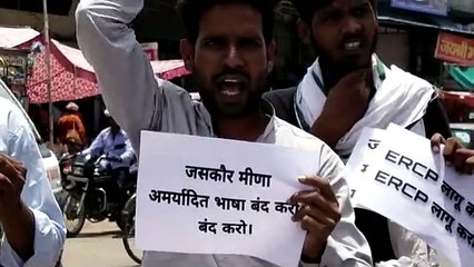 Download Video: सांसद जसकौर मीना के ईआरसीपी को लेकर दिए बयान का विरोध, युवाओं ने किया प्रदर्शन