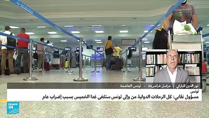 إضراب في تونس سيشمل نحو 159 مؤسسة وشركة عمومية