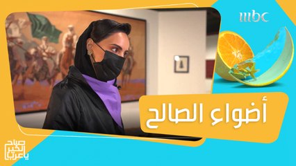 لقاء خاص مع الفنانة التشكيلية السعودية أضواء الصالح