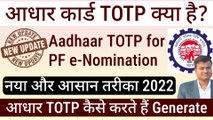 आधार कार्ड TOTP क्या है? Aadhaar TOTP for PF e-Nomination, how to generate aadhaar totp  @Tech Career ​