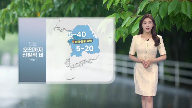 [날씨] 오늘 오전까지 산발적 비...그친 후 기온 크게 올라 / YTN
