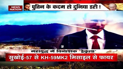 Russia-Ukraine War: रूस ने सुखोई-57 से कीव में दागी मिसाइल