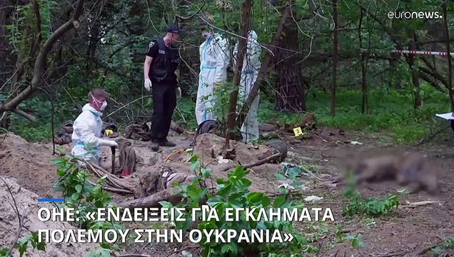 ΟΗΕ: «Ενδείξεις για εγκλήματα πολέμου στην Ουκρανία»