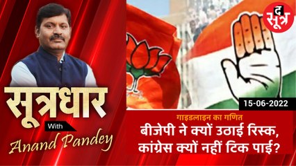 SOOTRADHAR: गाइडलाइन का गणित, बीजेपी ने उठाई रिस्क, कांग्रेस टिक नहीं पाई