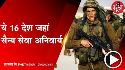 BHOPAL: दुनिया के 16 देशों में हर घर में एक फौजी, भारत में युवाओं के लिए अग्निपथ योजना एच्छिक
