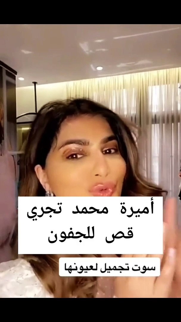 أميرة محمد بعد العملية التجميلية - فيديو Dailymotion