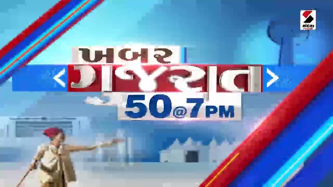 ખબર ગુજરાત 50