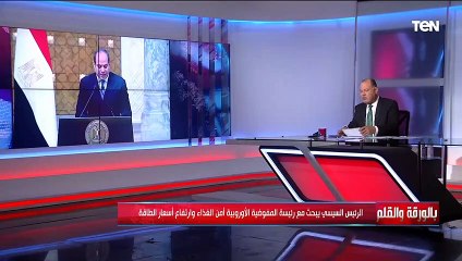 مصر محظوظة للغاية.. شاهد ماذا قالت رئيسة المفوضة الأوروبية خلال المؤتمر مع الرئيس السيسي؟