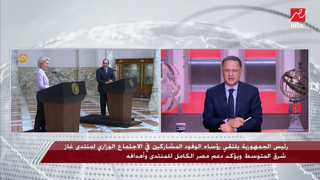 الرئيس السيسي يلتقي رؤساء الوفود المشاركين في الاجتماع الوزاري لمنتدى غاز شرق المتوسط ويؤكد دعم مصر الكامل للمنتدى وأهدافه