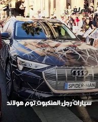 سيارات رجل العنكبوت توم هولاند