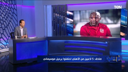 下载视频: انفراد.. إسلام صادق يكشف وجهة موسيماني المقبلة بعد رحيله عن تدريب الأهلي