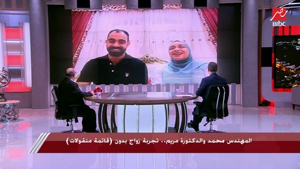 عروس قائمة "من يؤتمن على العرض": انا اتفاجئت بالقايمة دي زي عريسي.. والعريس: والدها ما فرضش عليا حاجة