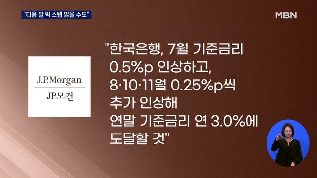 같아진 한·미 기준금리… 한은, 첫 빅스텝 가능성