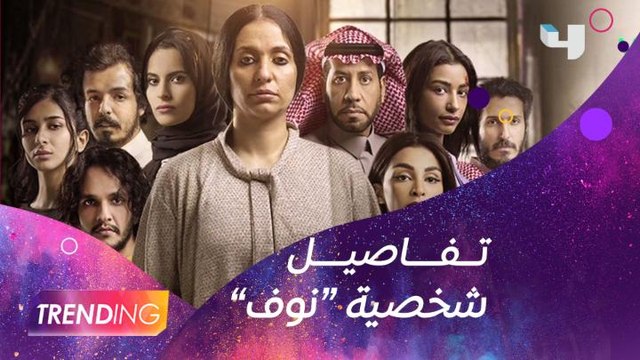 أيام قليلة علي إنطلاق المسلسل المشوق عيال نوف والفنانة هند محمد تكشف تفاصيل شخصية نوف في لقاء حصري مع #MBCTRENDING
