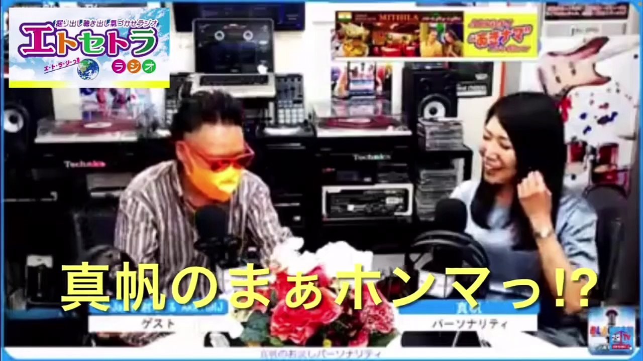 幻のラジオタイトルっ⁉︎『真帆のまぁホンマっ⁉︎』ラジオジョッキー豊臣祐聖(トヨトミユウセー)AkkieRJ氏ゲスト出演してるとこマル秘映像っ⁉︎エトラジっ版♬♬