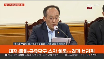 Descargar video: [현장연결] 추경호 