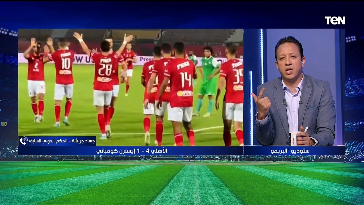 لقاء ناري مع الكابتن رضا عبدالعال لتحليل مباراة الأهلي و إيسترن كومباني | البريمو