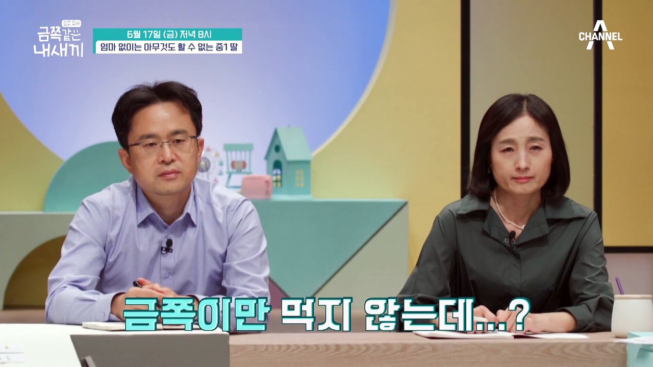 [선공개] (묵묵부답 ŏ﹏ŏ) 친구들과 함께 온 카페에서 말 한마디도 하지 않는 금쪽이! 오은영 박사가 본 금쪽이의 부족한 점은?