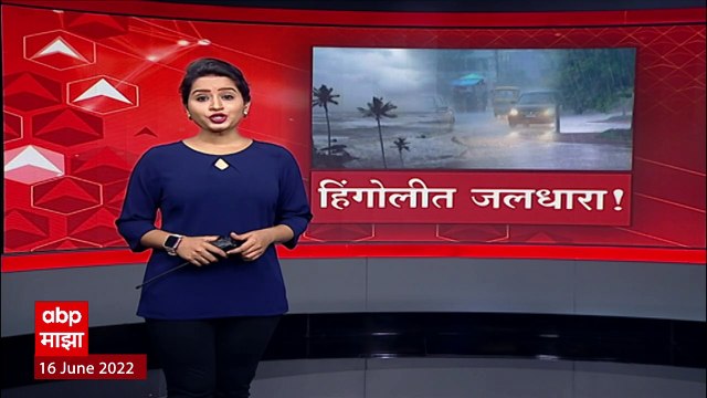 Hingoli Rain 2022 : हिंगोलीत सकाळी जोरदार पाऊस, विजांच्या कडकडाट पाऊस : ABP Majha