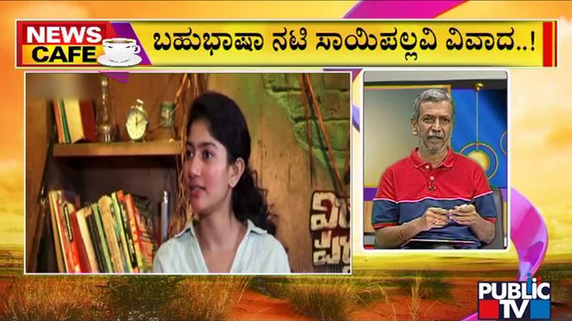 News Cafe | Sai Pallavi Makes A Controversial Statement On Religious Conflict | HR Ranganath