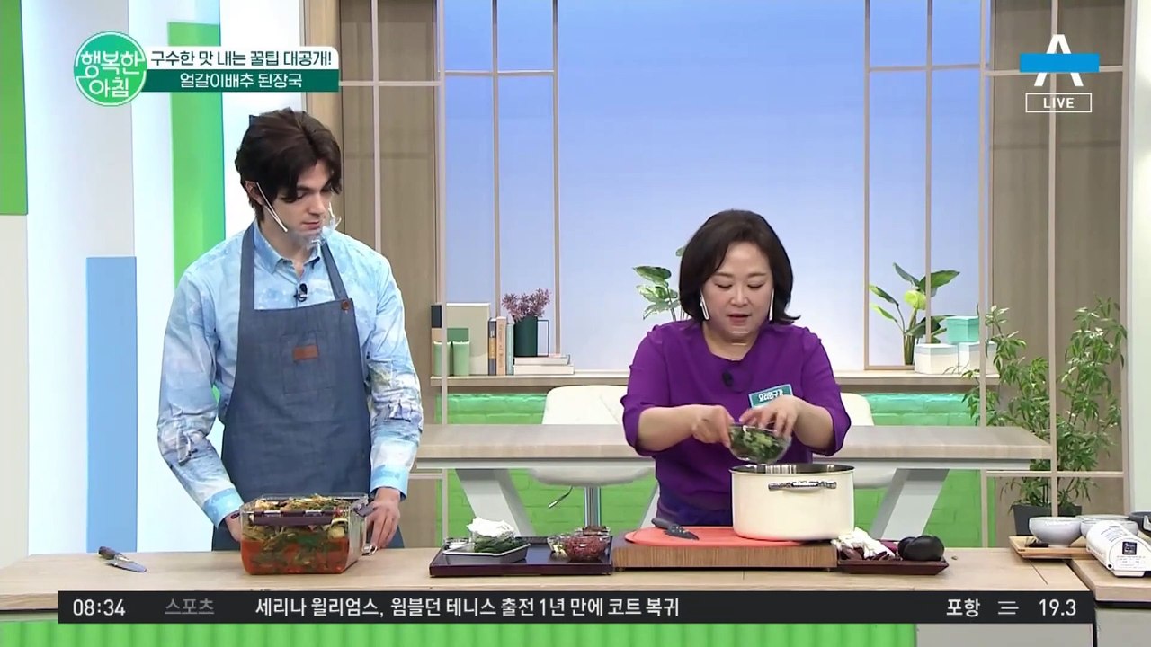 구수한 얼갈이배추 된장국 레시피! ※이보은의 꿀팁 대공개~※