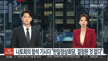 나토회의 참석 기시다 "한일정상회담, 결정된 것 없다"