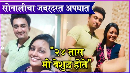 Sonali Patil | Bigg Boss Marathi S3 | सोनालीचा जबरदस्त अपघात, "२४ तास मी बेशुद्ध होते