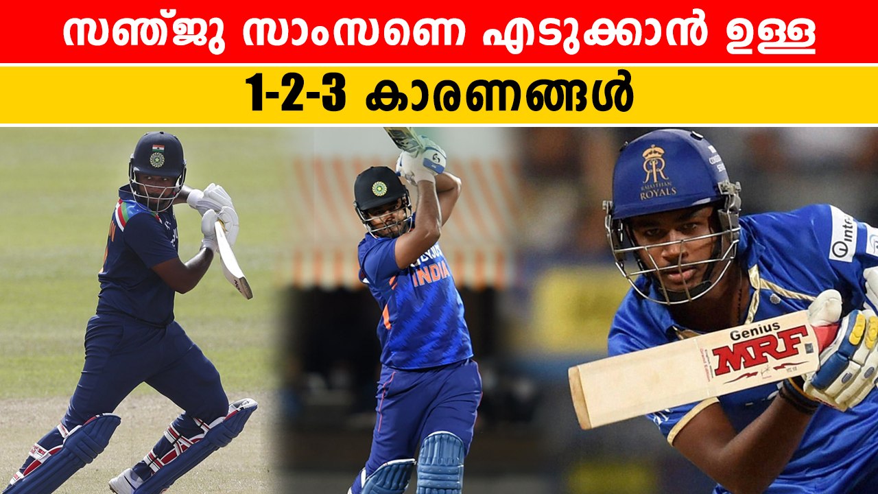 Sanju Samson | സെക്ടർമാരെ സമ്മർദ്ദത്തിൽ ആക്കി ആരാധകപിന്തുണ | *Cricket