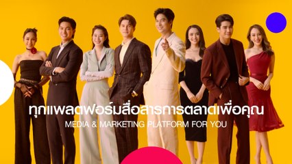 ช่อง 7HD ทุกแพลตฟอร์มสื่อสารการตลาดเพื่อคุณ