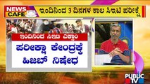 News Cafe | Karnataka CET Exam Starts From Today | HR Ranganath | June 16, 2022