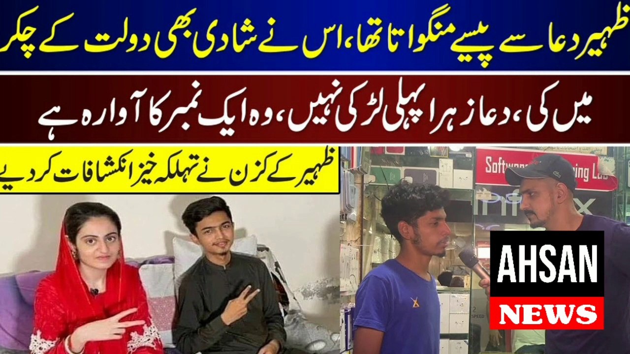 Zaheer ke kazn ne hairat angaiz inkishafat krdye , Dua zahra and zaheer latest news