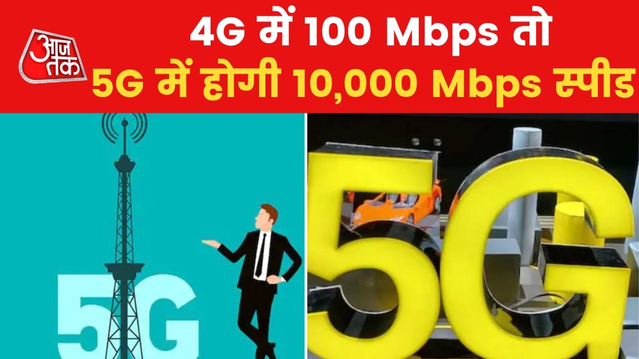 5G speed in India said to be 10 times faster than 4G