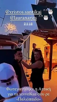 Λάουρα Νάργες - Η έκπληξη για τα γενέθλια του Χρήστου Σαντικάι