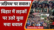 Agnipath Scheme Protest: Bihar में अग्निपथ योजना पर Students का Protest | वनइंडिया हिंदी | *News