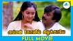 அம்மன் கோவில் கிழக்காலே | Amman Kovil Kizhakale (1986) | Tamil Full Movie | Vijayakanth | (Full HD)
