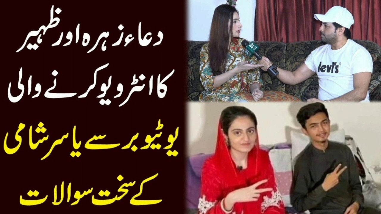 Dua zahra ka pehla interview krne wali larki se yasir shami ke sakht sawalat